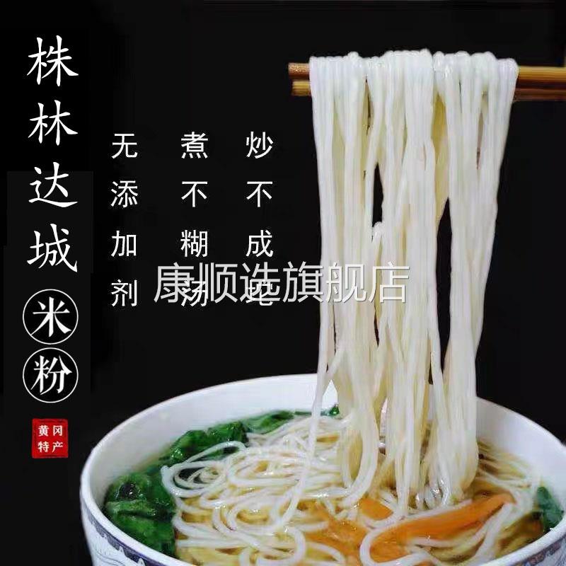 湖北蕲春浠水特产纯大米手工米粉桂林武汉过早餐米线粉丝速食干货
