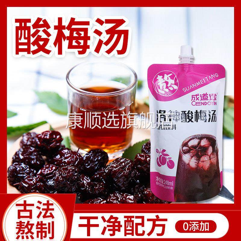 酸梅汤风味植物饮料清爽解腻夏日冰镇解渴酸甜袋装经典休闲饮品