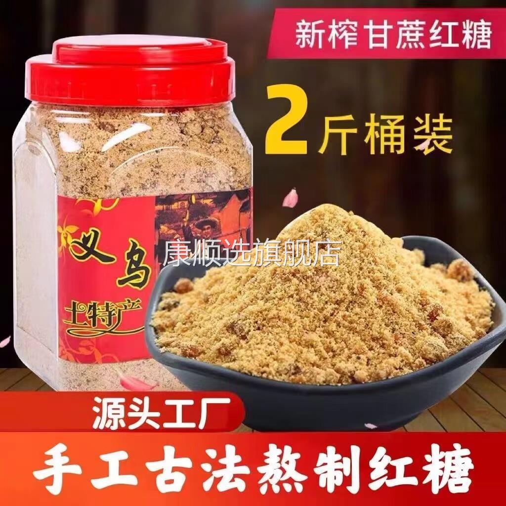 正宗土红糖义乌特产甘蔗老红糖生姜散装正品产妇月子姨妈纯正手工