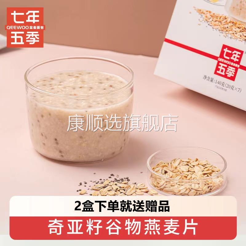 买3送2原品七年五季奇亚籽燕麦混合燕麦片袋装无添加蔗糖代餐早餐