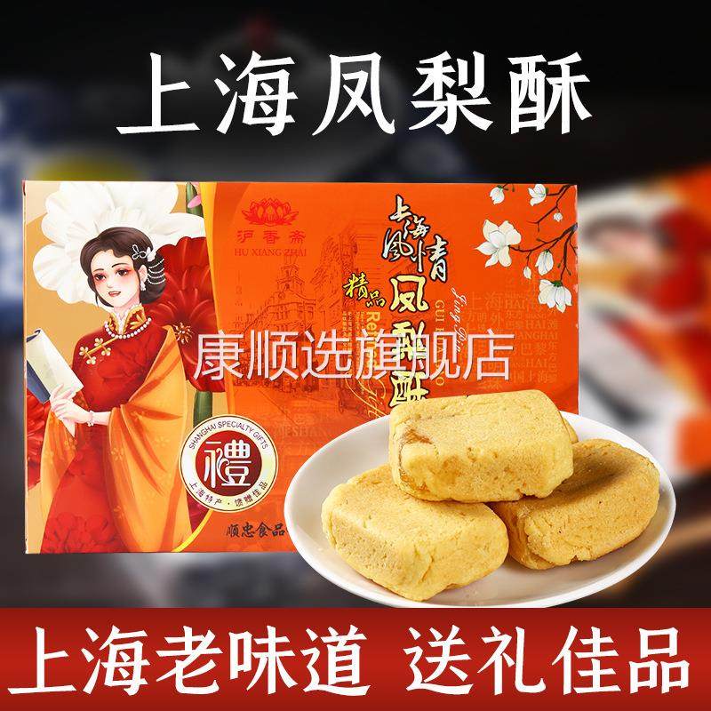 上海特产凤梨酥老城隍庙零食小吃早餐食品糕点心超市门店
