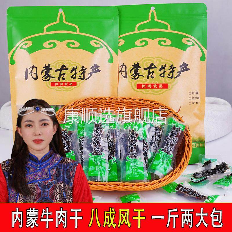 500克2大包内蒙古特产风干手撕牛肉干健身小零食香辣即熟食条