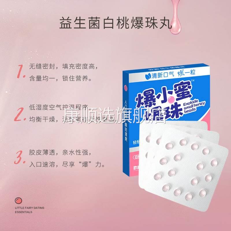 益生菌白桃爆珠丸糖口香爆丸爆小蜜薄荷小密爆珠丸口气爆卜蜜爆珠