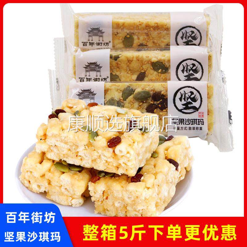 旗舰店百年街坊坚果沙琪玛传统糕点心办公室休闲零食小吃沙琪玛整