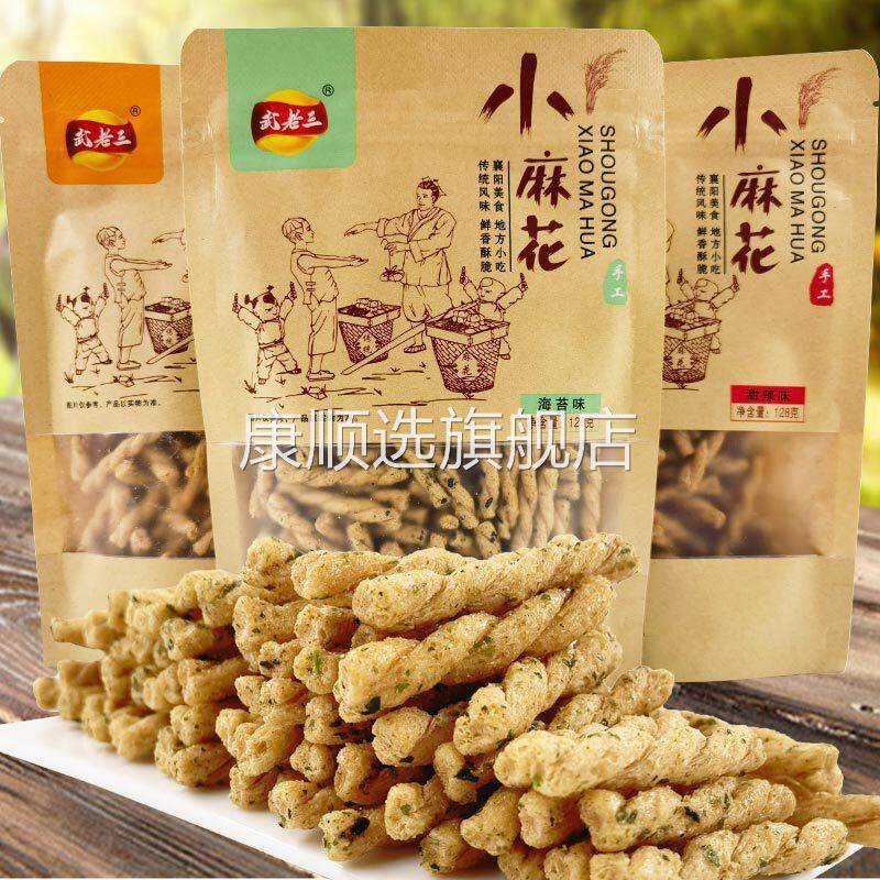 武老三手工小麻花手工零食袋装网红休闲食品海苔味麻花特产好吃的