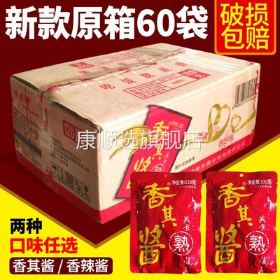 香其酱官方旗舰店香其酱正宗东北免邮拌面酱大酱香辣酱调味酱即食