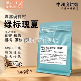 埃塞俄比亚瑰夏村绿标瑰夏日晒咖啡豆精品手冲黑咖啡新鲜烘焙227g