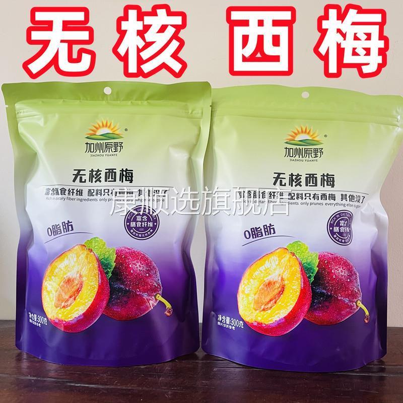 加州原野无核西梅美国西梅加州厚西梅零食袋装儿童款孕妇款果脯有