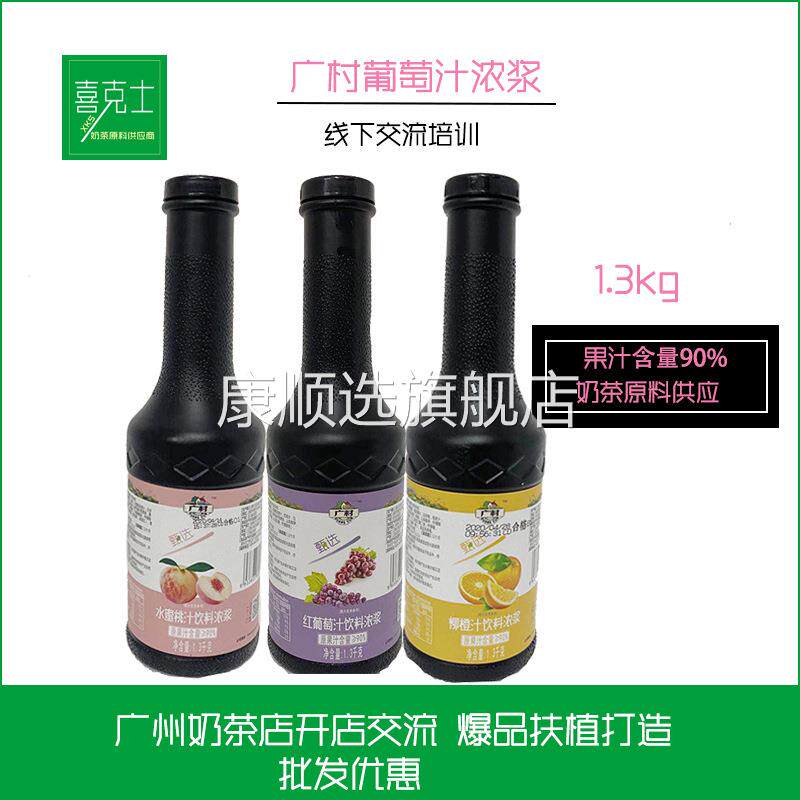 广村葡萄果汁浓浆浓缩果浆喜茶的九成葡萄菠萝草莓原汁奶茶店用