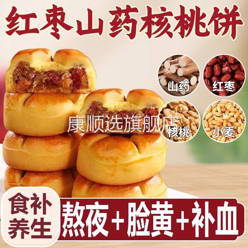 红枣山药核桃饼核桃包粗粮无蔗糖代餐糕点零食小吃营养饱腹早餐