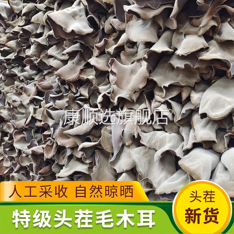 头茬白背毛木耳优质无根大片散装干货500克包邮非东北黑木耳