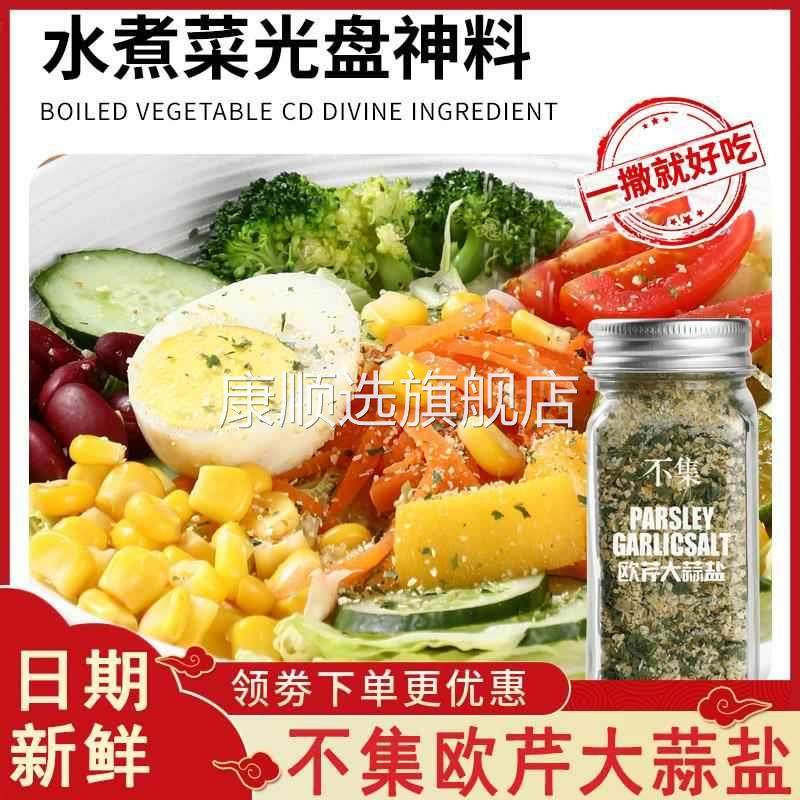 不集欧芹大蒜盐复合调味料轻食水煮菜调料欧芹菜大蒜盐研磨牛排