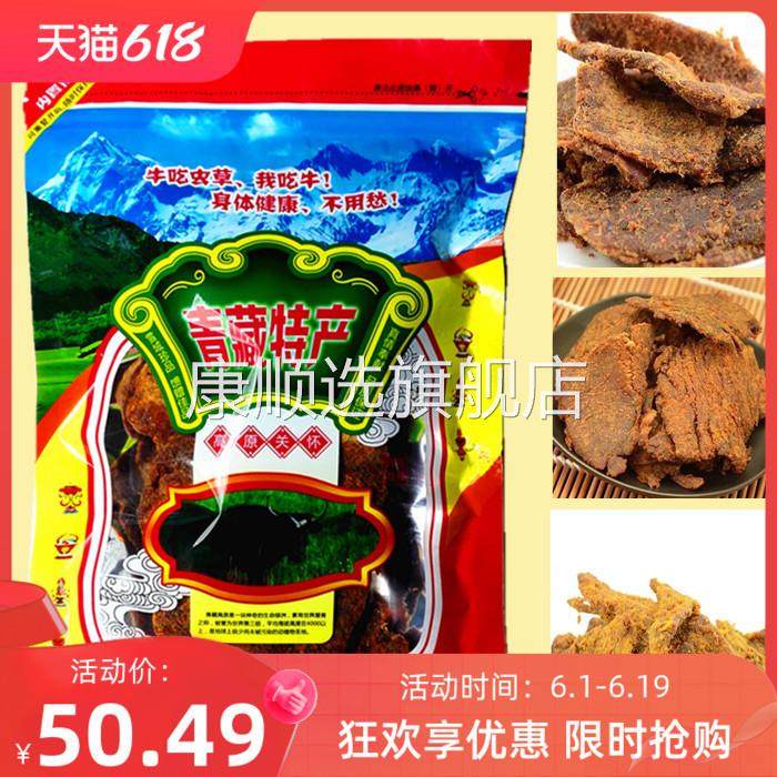 青藏特产牦牛肉干青海手撕大片 一斤装500g特色零食包邮热卖