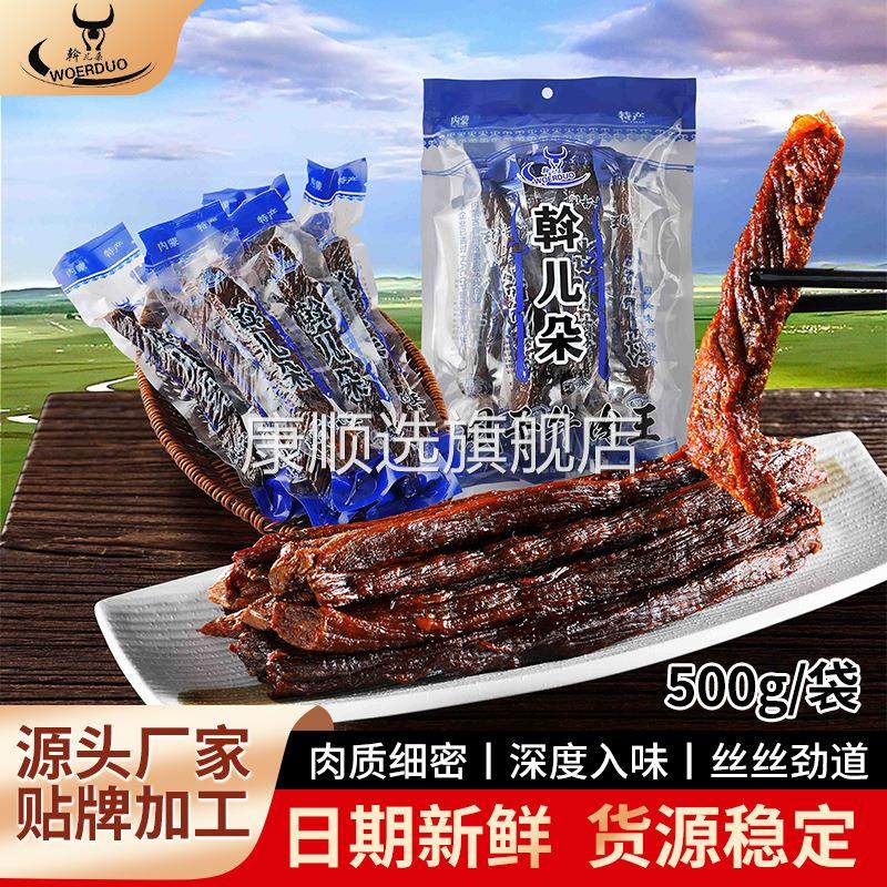 内蒙古特产风干牛肉干500g即食袋装牛肉王休闲零食原味牛肉条定制