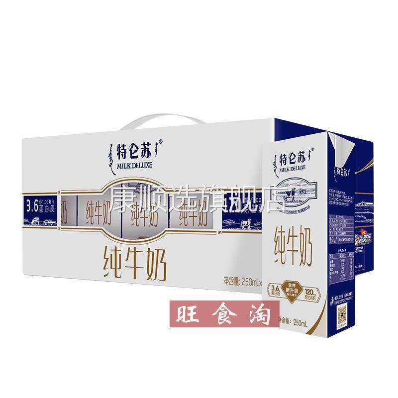 蒙牛特仑苏纯牛奶250ml*12盒整箱早餐奶