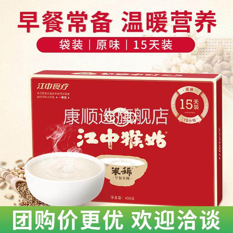 【】江中猴姑米稀450g袋装15条猴菇米稀早餐非猴头菇麦片谷物,咖啡/麦片/冲饮,营养复合麦片,淘宝优惠券,粉丝福利购,淘宝优惠卷