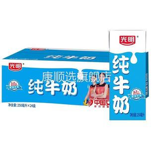 新日期光明纯牛奶250ml*24盒整箱常温全脂营养牛奶学生家庭早餐奶