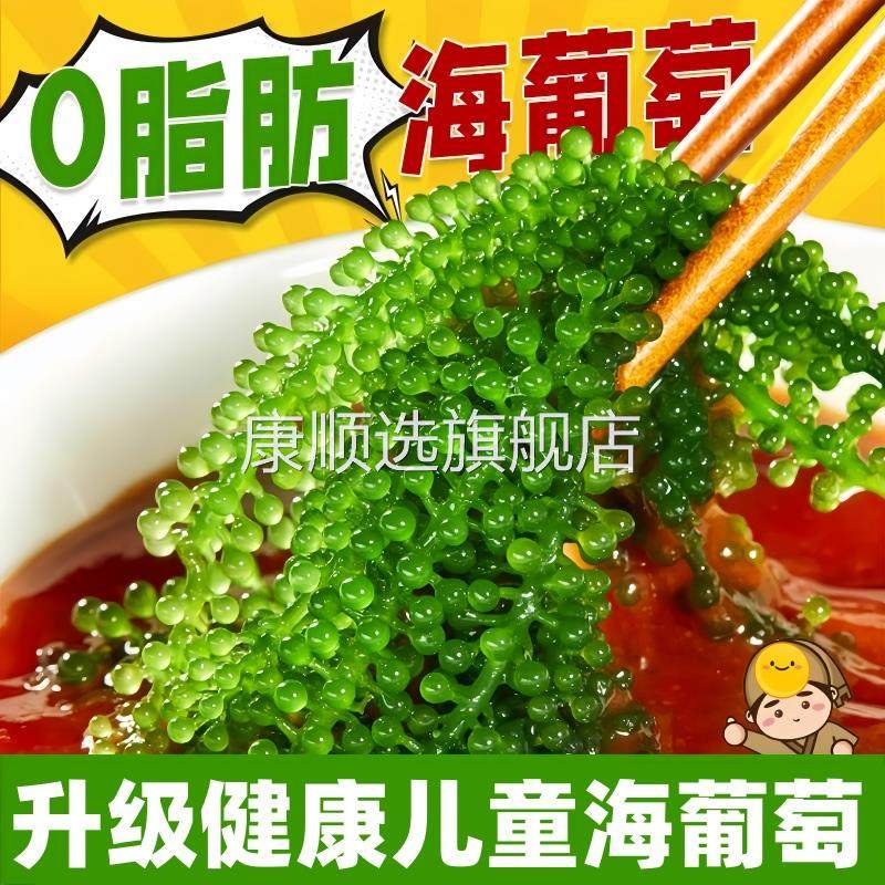 儿童海葡萄即食绿色鱼子酱泡发网红小孩吃的零食新鲜盐渍官方旗舰