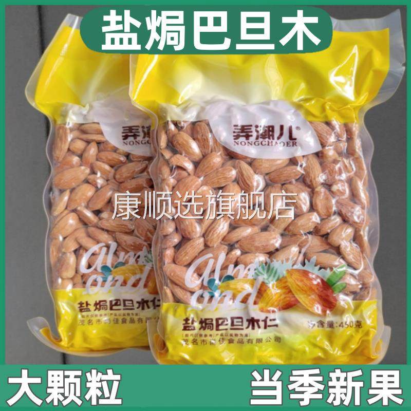 新鲜大颗粒盐焗巴旦木仁原味扁桃仁美国大杏仁去壳进口营养坚果