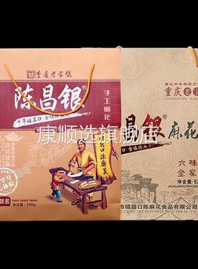 陈昌银麻花礼盒装528g588g328g重庆特产磁器口陈麻花零食