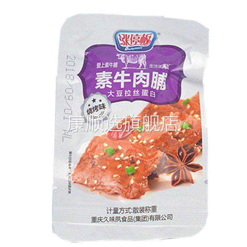 重庆涨停板 素牛肉脯装散称500g大豆拉丝蛋白素牛排手撕素肉 包邮