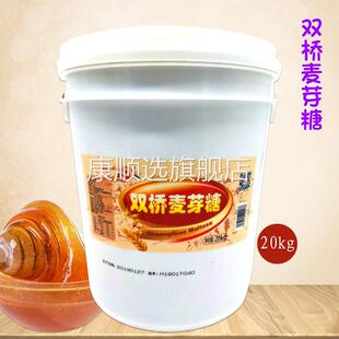 央妈推荐金黄色双桥麦芽糖20Kg 月饼糖浆糖画龙须糖广式烧腊烧鸭