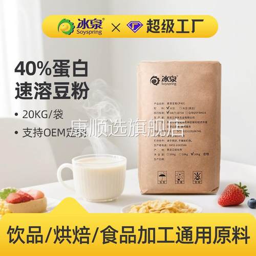 冰泉纯豆浆粉40%高蛋白无糖添加豆浆粉原料工厂直供原料