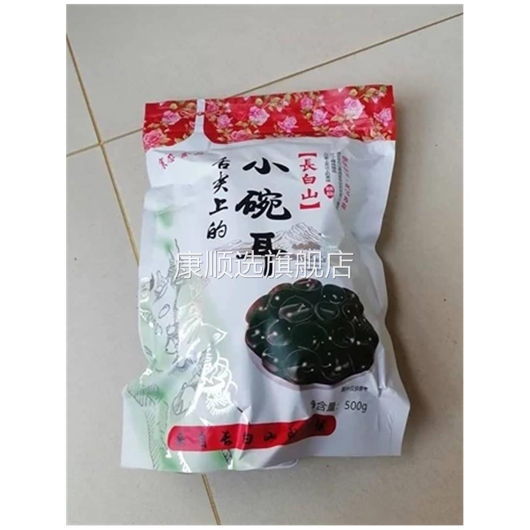 寒态新货东北黑木耳干货500g小碗耳秋木耳老鼠耳干木耳。