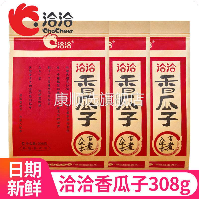 央妈推荐洽洽瓜子308g原香炒货大颗粒香瓜子恰恰葵花籽办公室休闲