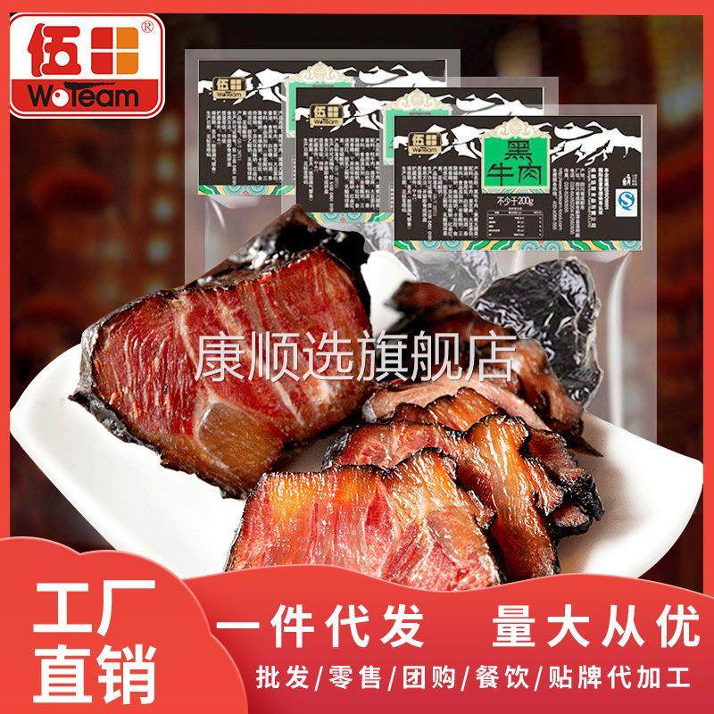 伍田黑酱牛肉熟食真空开袋即食五香酱牛肉下酒菜白袋卤牛肉200g