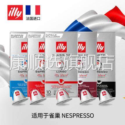 （全网新日期）意利法国原装进口illy胶囊咖啡胶囊黑咖啡意式美式