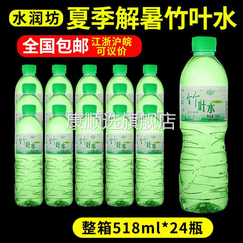 水润坊竹叶水518m1苏打水纯净矿泉水小瓶夏日饮用批特价整箱饮料