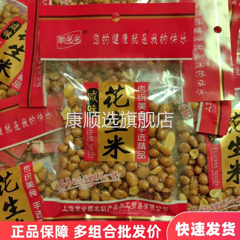 顺多多咸味花生米238g*3袋100g即食油炸熟花生仁下酒菜休闲零食品