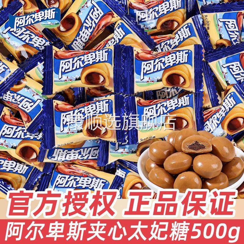 阿尔卑斯巧克溢夹心太妃糖散装结婚庆喜事糖果喜糖婚糖小零食