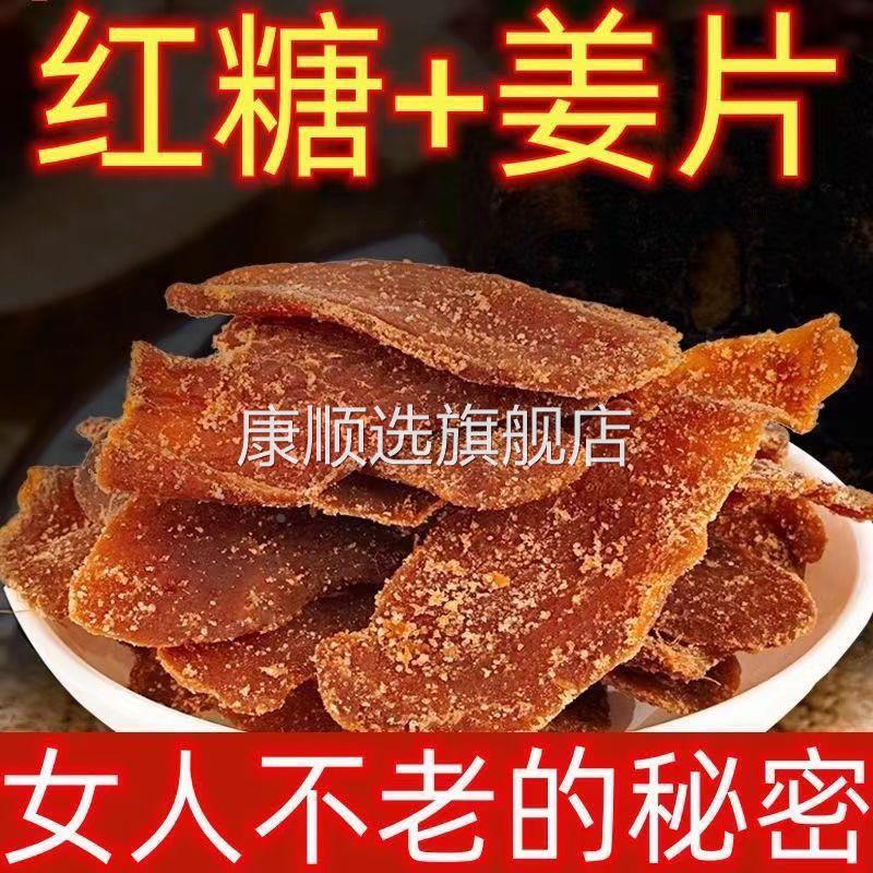 红糖姜片糖姜片姜糖片正宗老牌子干姜片驱寒湿气祛湿山东特产姜糖
