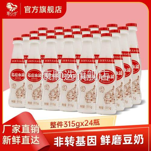 新鲜原磨永和豆奶315g瓶装整箱原味豆浆非转基因植物蛋白早餐奶