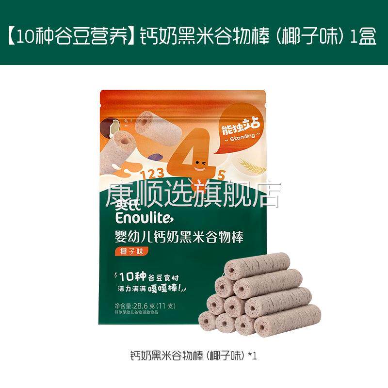 英氏婴幼儿钙奶谷物棒米饼添加饼干磨牙棒1一2岁宝宝儿童零食无