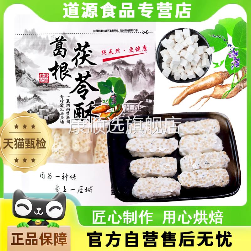 黄山特产葛根酥茯苓酥传统糕点独立包装网红屯溪老街同款伴手礼盒