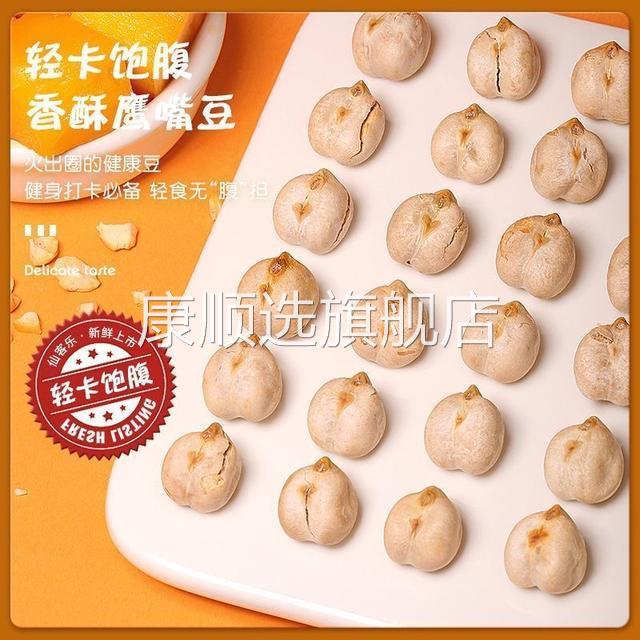【助农】干炒无油盐味鹰嘴豆新货即食特产杂粮休闲零食O添加零食