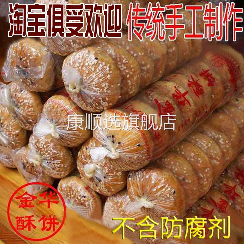 金华酥饼梅干菜肉大个正宗浙江手工传统特产梅菜扣肉零食梅菜烧饼