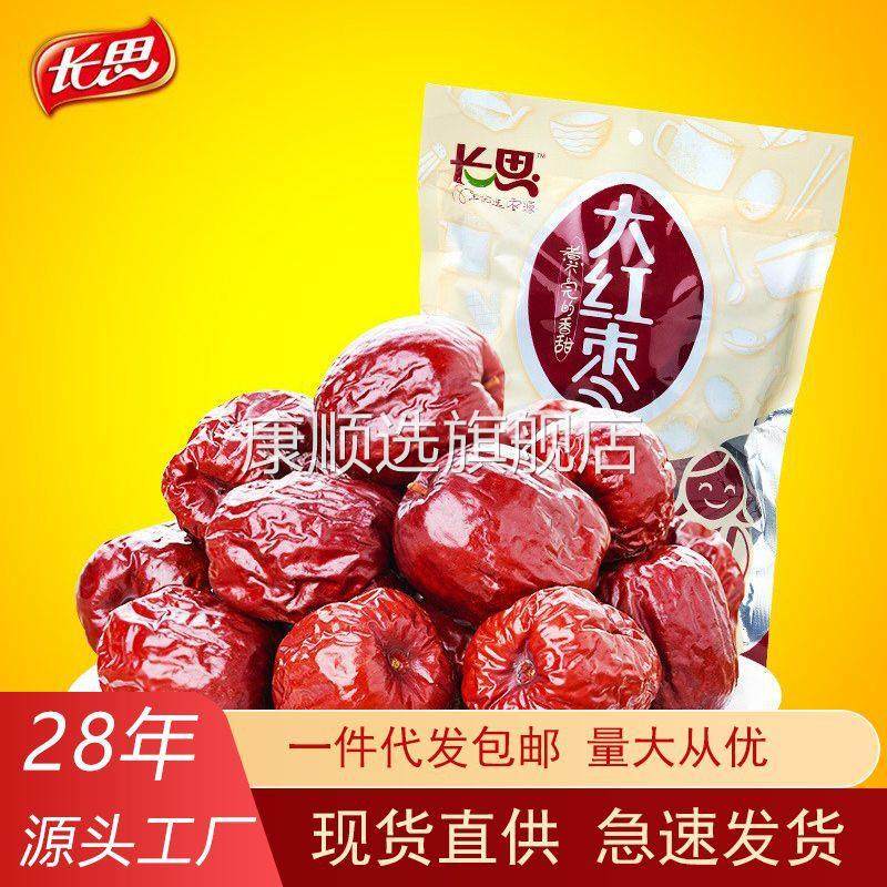 长思大红枣精选山东特产大枣子即食454g优级大枣干果枣王