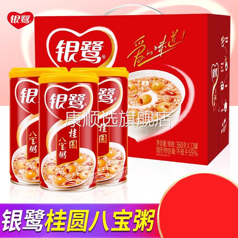 银鹭桂圆莲子八宝粥米五谷杂粮粥速食粥早餐整箱装360g*12罐
