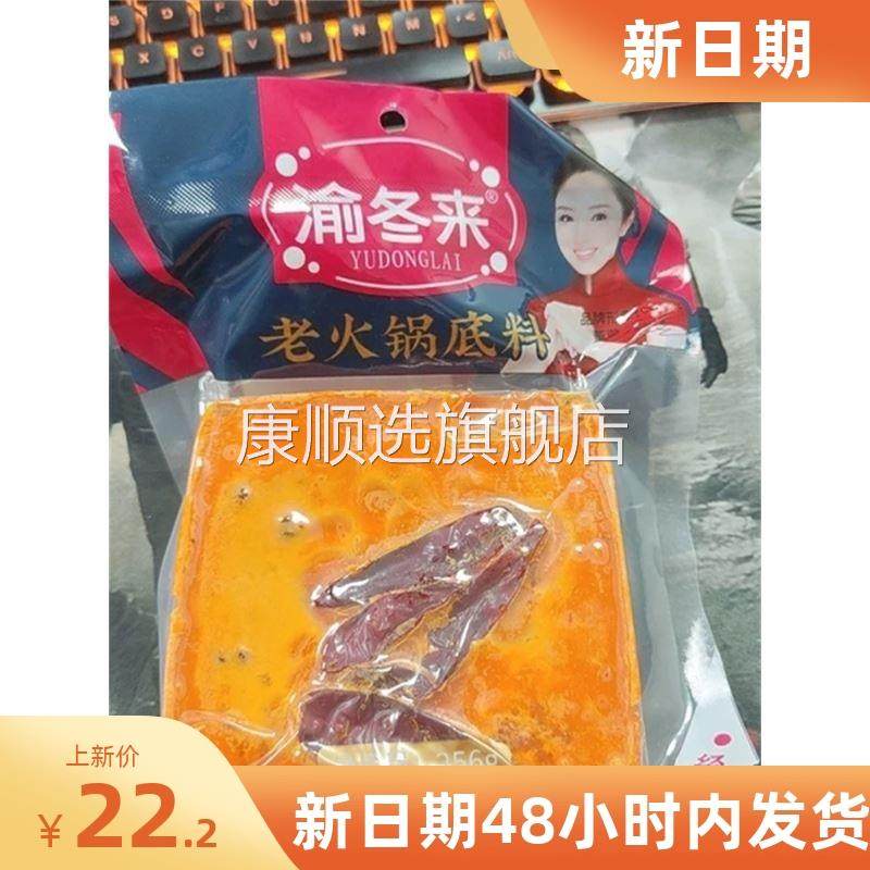 新日期渝冬来正宗重庆牛油老火锅底料四川麻辣烫家用火锅香锅调料
