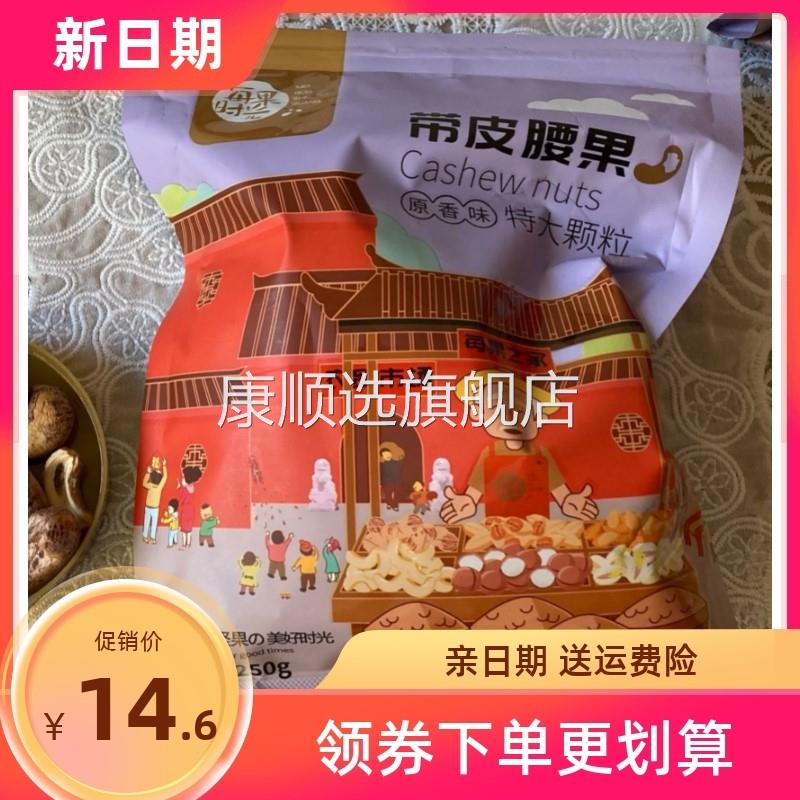 新货每果时光带皮大腰果仁500g盐焗散装原味紫皮坚果干果零食整箱