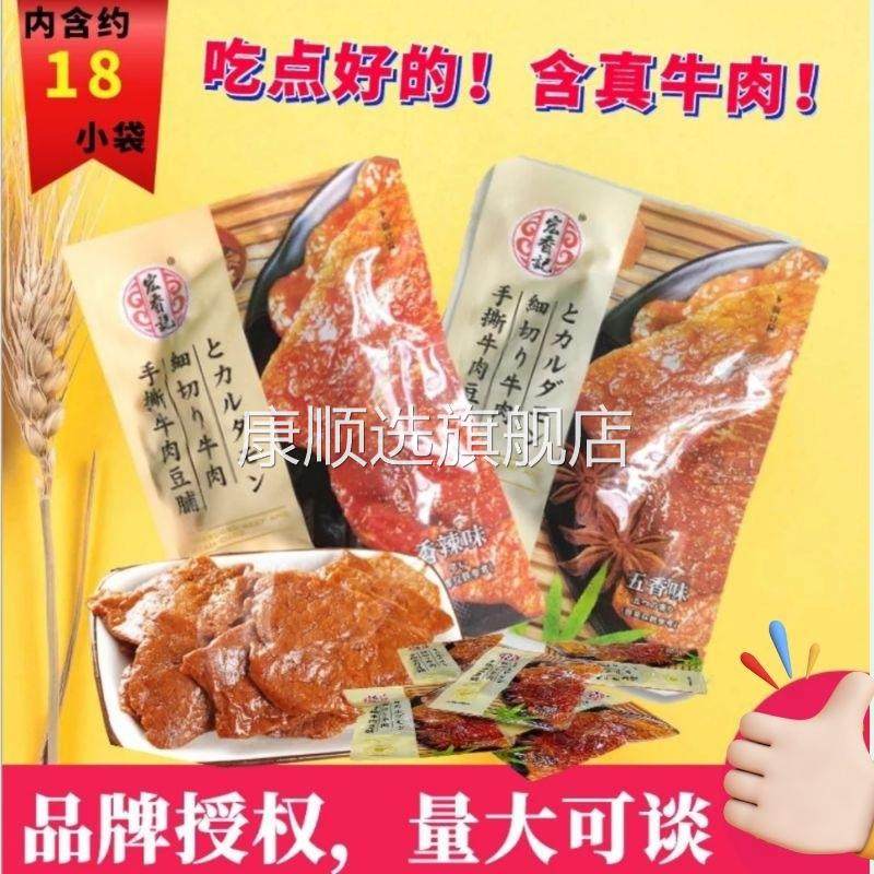 宏香记牛肉豆脯香辣五香手撕牛肉干308g办公室零食吃货豆干食品