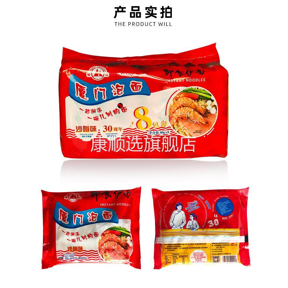 厦门特产双山牌即食伊面厦门泡面80g*8包沙嗲味排骨方便面沙茶面