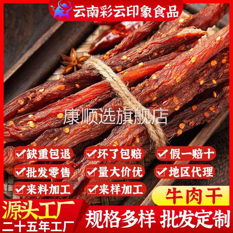 【零售】歪角牦牛风干牛肉干肉条麻辣五香味零食量大价优