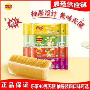 无限原味膨化零食追剧食品 36包经典 乐事无限薯片抽屉装 40g