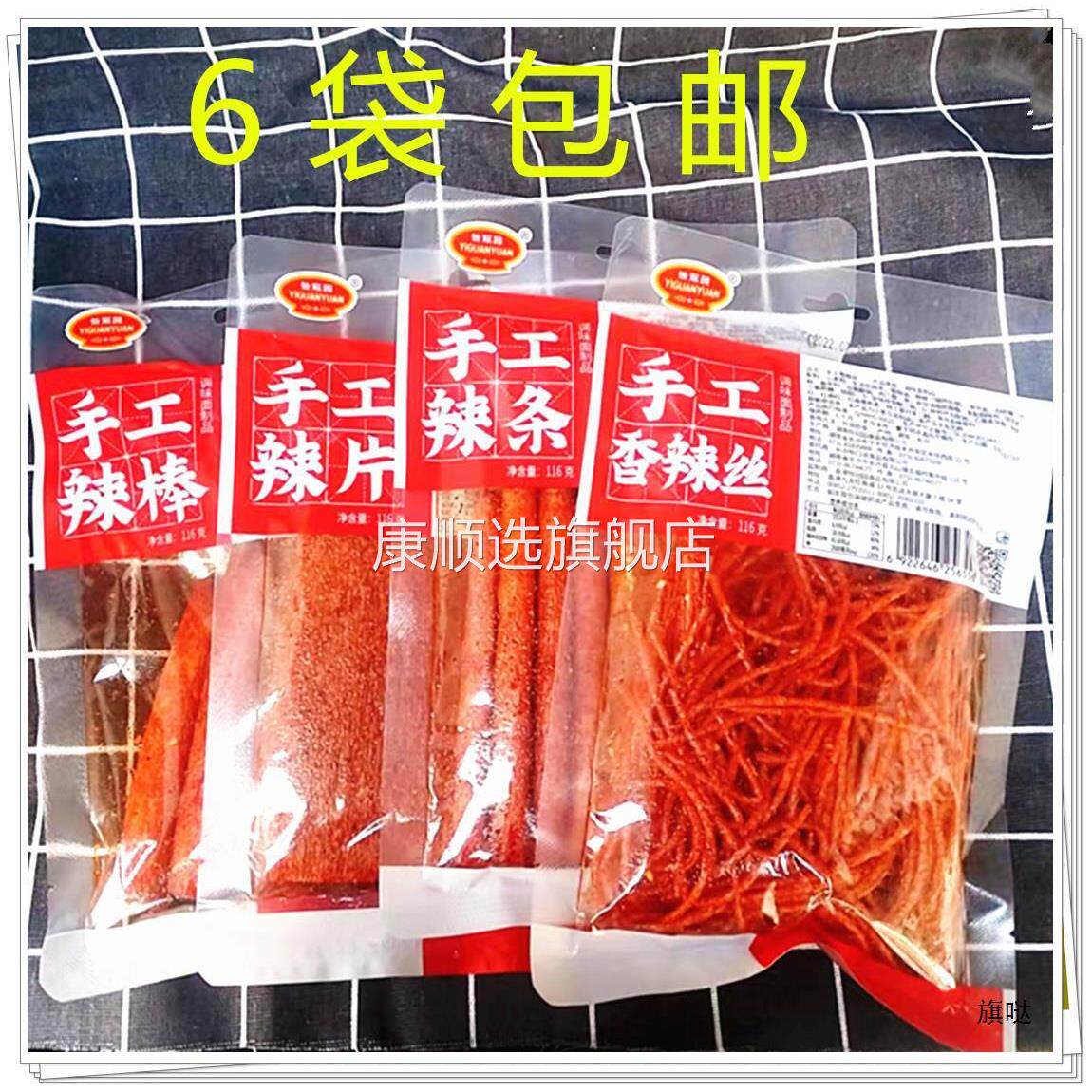 怡冠园香辣丝116克混搭手工辣棒辣片湖南面筋辣条儿时怀旧零食
