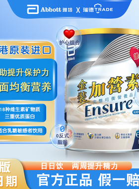 雅培Ensure港版金装加营素进口成人中老年高钙奶粉均衡营养粉900g